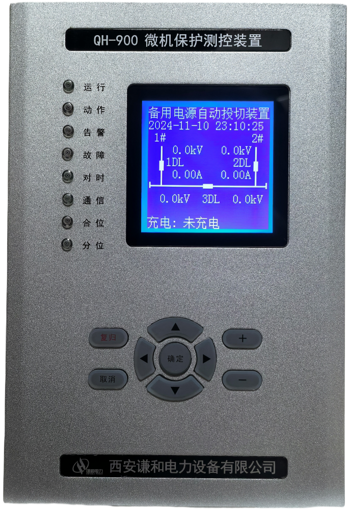 QH900 数字式微机保护测控